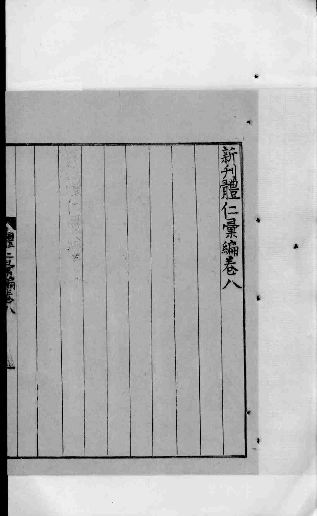 体仁汇编  2  卷8